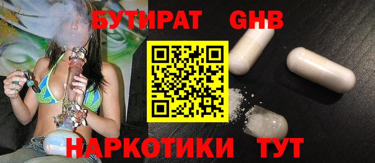 БУТИРАТ бутик  Вход с VPN  Тамбов 