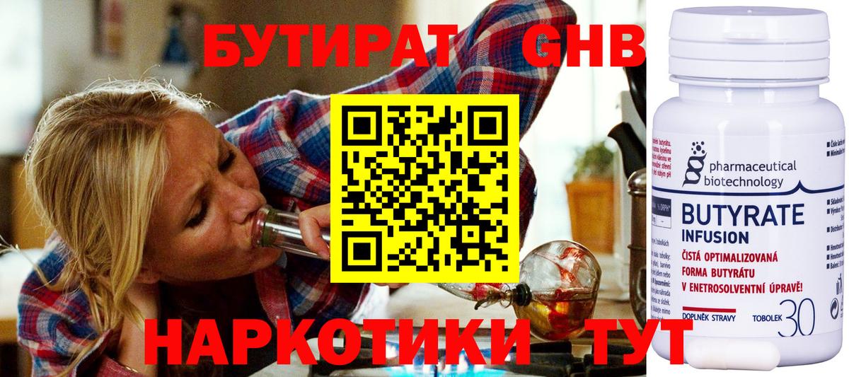 Бутират BDO 33% Тамбов