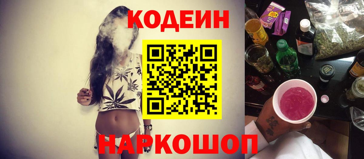 Тамбов  Codein напиток Lean (лин)  Кодеин Purple Drank  Вход с VPN 
