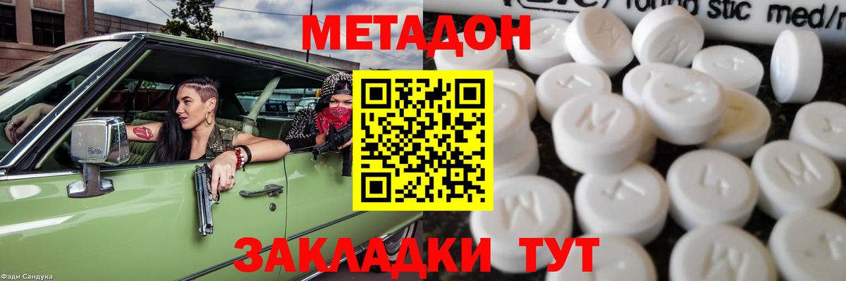 МЕТАДОН белоснежный Тамбов
